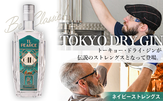 TL Pearce トーキョードライジン　ネイビーストレングス57％