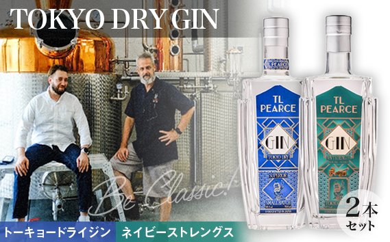 トーキョードライジンクラシック＆ネイビーストレングス　詰め合わせ