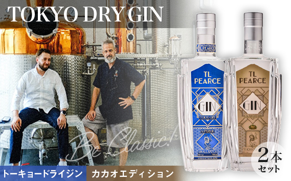 トーキョードライジンクラシック＆カカオエディション　詰め合わせ