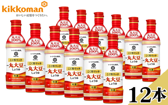 キッコーマンいつでも新鮮　こく旨リッチ　特選丸大豆しょうゆ　12本