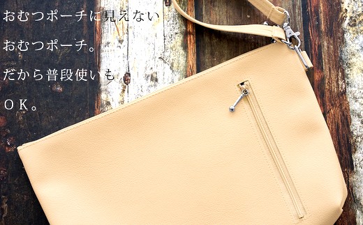 上質な日本製おむつポーチ「occhi」（ベージュ）