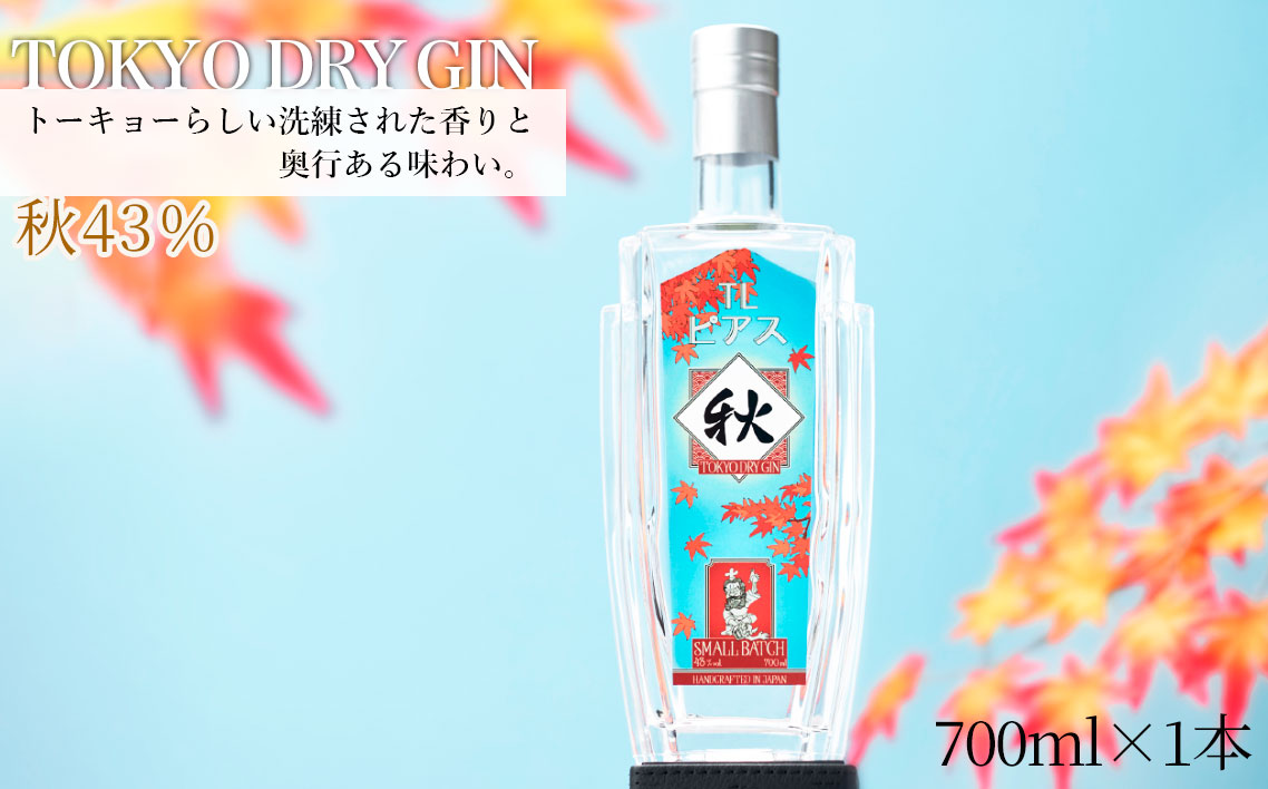 TL Pearce　トーキョードライジン　秋43％
