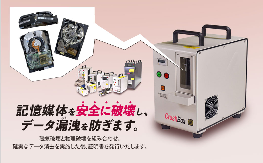 パソコン・タブレット・スマートフォン　データ破壊サービス(10台)　※破壊証明書ハッシュ値登録サービス付き ふるさと納税 チケット 利用券 パソコン タブレット スマートフォン スマホ 端末 データ 記憶媒体 データ破壊 磁気破壊 物理破壊 破壊証明書 千葉県 茂原市 MBAG013