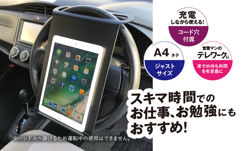 ハンドレット　黒 / カー用品 車 勉強 仕事 便利 タブレットスタンド タブレット 千葉県 茂原市 MBAU003