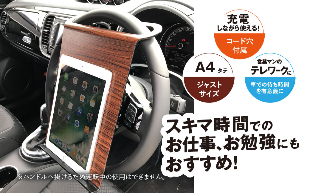 ハンドレット　木目 / カー用品 車 便利 仕事 勉強 タブレットスタンド タブレット 千葉県 茂原市 MBAU004
