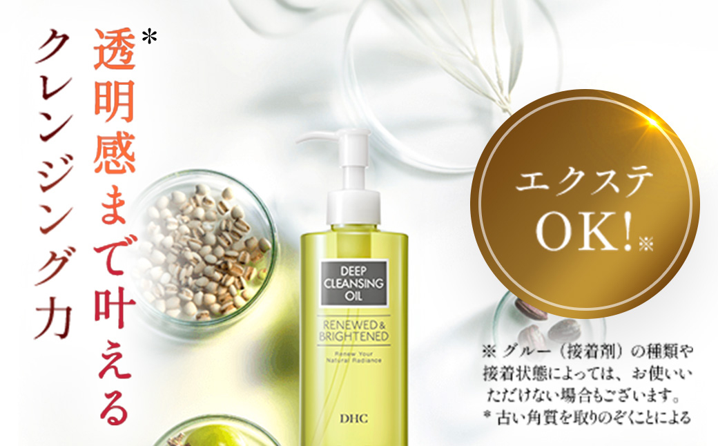 66667_DHC薬用ディープクレンジングオイル リニューブライト 〔医薬部外品〕 ／ 美容 スキンケア 洗顔 クレンジング クレンジングオイル ディークレ 植物性 無着色 パラベンフリー アルコールフリー 鉱物油不使用 天然成分配合 くすみ 毛穴 角質 角栓 皮脂 クリア 透明感 千葉県 茂原市 MBB020