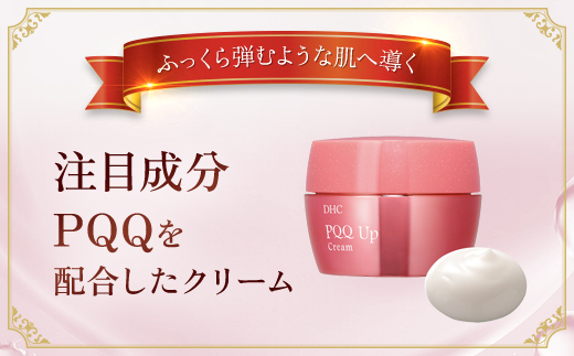 66454_DHC Pアップ クリーム／ 美容 化粧品 コスメ スキンケア クリーム 美肌成分 PQQ ピロロキノリンキノン 美容成分 ベルゲニアリグラタ根エキス ホップ球果 シアバター ホホバ油 保湿 弾力 うるおい DHC ディーエイチシー 千葉県 茂原市 MBB036