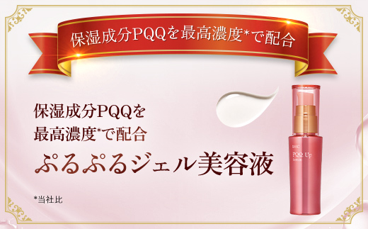 66455_DHC Pアップ セラム ／ 美容 化粧品 スキンケア 美容液 セラム 保湿成分 PQQ ピロロキノリンキノン 最高濃度 ネムノキ樹皮エキス ヒアルロン酸 プロテオグリカン コメ由来 セラミド 保湿 ハリ 年齢肌 透明下地 パック DHC 茂原市 千葉県 MBB037