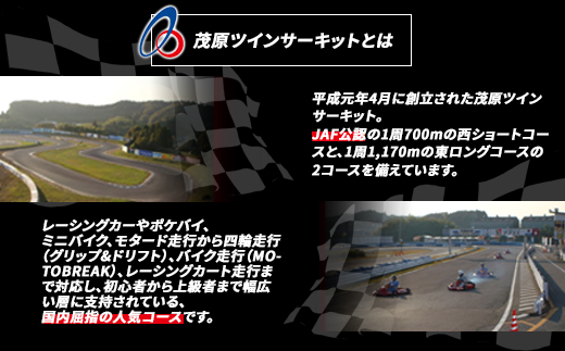 茂原ツインサーキット　走行割引券　6,000円分 ／ふるさと納税 サーキット ツインサーキット レンタルカート 利用券 割引券 千葉県 茂原市 MBI002 ツインサーキット サーキット 走行 割引券 体験 チケット カート ツインサーキット サーキット 走行 割引券 体験 チケット カート ツインサーキット サーキット 走行 割引券 体験 チケット カート ツインサーキット サーキット 走行