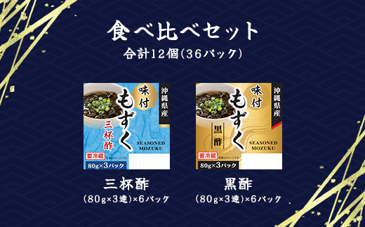もずく酢三連バラエティ (102)／ ふるさと納税 もずく モズク 食物繊維 健康 千葉県 茂原市 MBP002