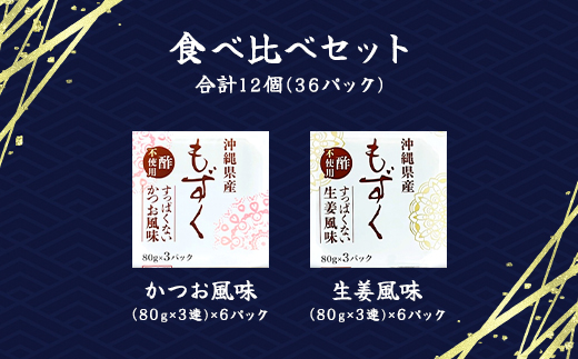 だし味付もずく三連バラエティ (103)／ ふるさと納税 もずく モズク 食物繊維 健康 千葉県 茂原市 MBP003