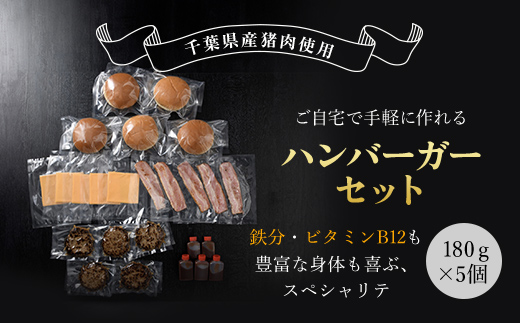 ジビエジャポンバーガー 5個セット(180g×5個) MBQ003-b / ジビエ ハンバーガー ジビエ ハンバーガー ジビエ ハンバーガー ジビエ ハンバーガー ジビエ ハンバーガー ジビエ ハンバーガー ジビエ ハンバーガー ジビエ ハンバーガー ジビエ ジビエ ハンバーガー  ハンバーガー ンバーガー ジビエ ハンバーガー ジビエ ハンバーガー ジビエ ハンバーガー ジビエ ハンバーガー