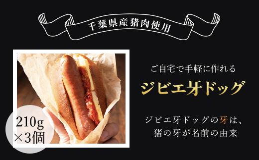 ジビエ牙ドッグ 3個セット(210g×3個) MBQ004-a / ジビエ ジビエ ジビエ ジビエ ジビエ ジビエ ジビエ ジビエ ジビエ ジビエ ジビエ ジビエ ジビエ ジビエ ジビエ ジビエ ジビエ ジビエ ジビエ ジビエ ジビエ ジビエ ジビエ ジビエ ジビエ ジビエ ジビエ ジビエ ジビエ ジビエ ジビエ ジビエ ジビエ ジビエ ジビエ ジビエ ジビエ ジビエ ジビエ ジビエ ジビエ 3個セット