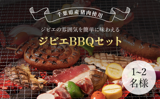 ジビエBBQセット(1～2名様) MBQ005-a / ジビエ BBQ バーベキュー ジビエ BBQ バーベキュー ジビエ BBQ バーベキュー ジビエ BBQ バーベキュー ジビエ BBQ バーベキュー ジビエ BBQ バーベキュー ジビエ BBQ バーベキュー ジビエ BBQ バーベキュー ジビエ BBQ バーベキュー ジビエ BBQ バーベキュー ジビエ BBQ バーベキュー ジビエ BBQ 1～2名様