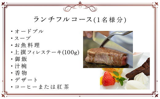 茂原竹田屋　御食事券(ランチフルコース) MBAB002