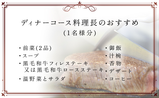 茂原竹田屋　御食事券(ディナーコース料理長のおすすめ) MBAB004