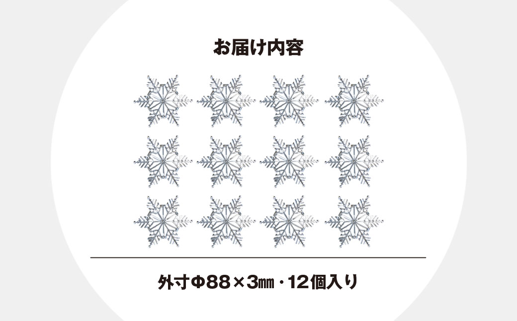 リサイクルから生まれた雪の結晶型オブジェ　スノーフレークタイル再生アクリル / インテリア コースター オブジェ オーナメント 雪の結晶 ガーランド 千葉県 茂原市 MBAU001