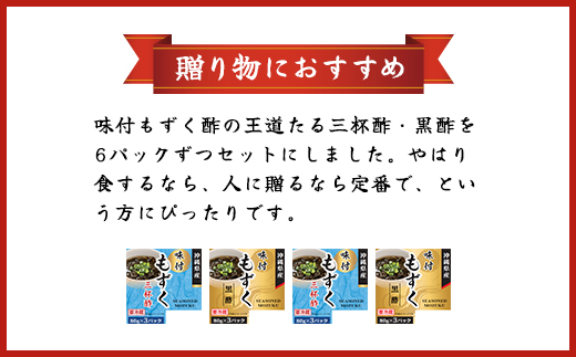 もずく酢三連バラエティ (102)／ ふるさと納税 もずく モズク 食物繊維 健康 千葉県 茂原市 MBP002