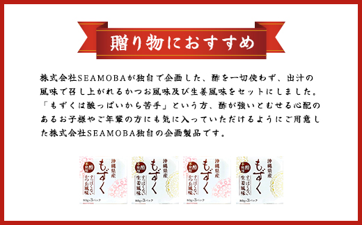 だし味付もずく三連バラエティ (103)／ ふるさと納税 もずく モズク 食物繊維 健康 千葉県 茂原市 MBP003