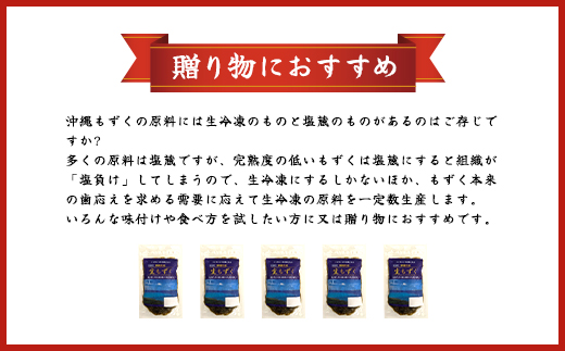 生もずくスタンドパック　210g×8パック (201)／ ふるさと納税 もずく モズク 食物繊維 健康 千葉県 茂原市 MBP009