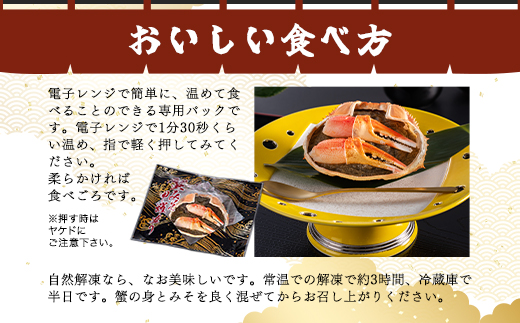 蟹みそ甲羅盛りセット MBS002