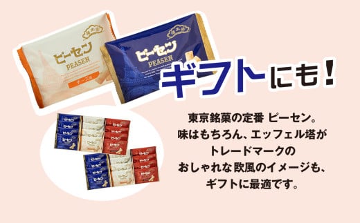 榮太樓總本鋪　ピーセン12袋入×2箱 / ふるさと納税 菓子 和菓子 せんべい 煎餅 ピーナッツ ピーセン ぴーせん えいたろう 栄太郎 榮太郎 スナック菓子 落花生 お年賀 中元 歳暮 国産米 贈答 ギフト お土産 千葉県 茂原市 MBAS001