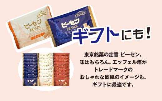 榮太樓總本鋪　ピーセン26袋入 / ふるさと納税 菓子 和菓子 せんべい 煎餅 ピーナッツ ピーセン ぴーせん えいたろう 栄太郎 榮太郎 スナック菓子 落花生 お年賀 中元 歳暮 国産米 贈答 ギフト お土産 千葉県 茂原市 MBAS002