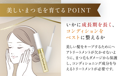 66375_DHCアイラッシュトニック 2個セット ／美容 基礎化粧品 まつ毛 睫毛 まつ毛ケア マスカラ下地 アイラッシュ トニック DHC ディーエイチシー 千葉県 茂原市 MBB001