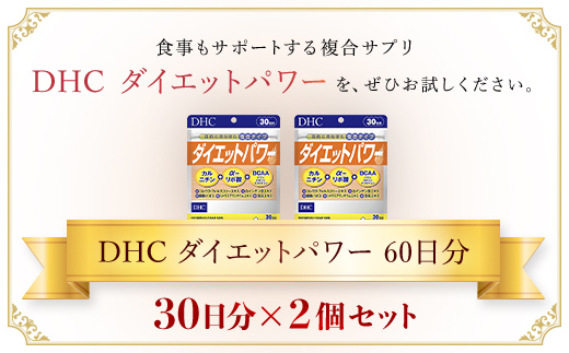 DHC 程よかっ フォースコリー サプリメント