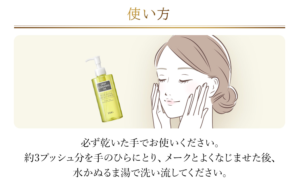 66667_DHC薬用ディープクレンジングオイル リニューブライト 〔医薬部外品〕 ／ 美容 スキンケア 洗顔 クレンジング クレンジングオイル ディークレ 植物性 無着色 パラベンフリー アルコールフリー 鉱物油不使用 天然成分配合 くすみ 毛穴 角質 角栓 皮脂 クリア 透明感 千葉県 茂原市 MBB020