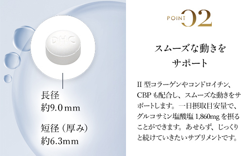 76166_DHCグルコサミン 30日分 6個セット（180日分）／ 健康 サプリ サプリメント 天然 グルコサミン II型コラーゲン コンドロイチン CBP 軟骨 動き サポート DHC ディーエイチシー 千葉県 茂原市 MBB033