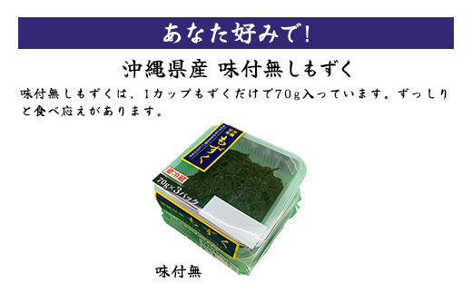 そのまんまもずく(味付無し)70g×3連 8パック(108)／ ふるさと納税 もずく モズク 食物繊維 健康 千葉県 茂原市 MBP008