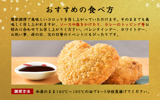 沖縄県古宇利島産もずく入り　ハートロックコロッケ(801)／ ふるさと納税 もずく モズク 食物繊維 健康 千葉県 茂原市 MBP010