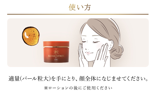 66379_DHCアスタキサンチン ジェル／ 美容 スキンケア アスタキサンチン エイジングケア ジェル ゼリー状 美容液 無香料 無着色 パラベンフリー 千葉県 茂原市 MBB006