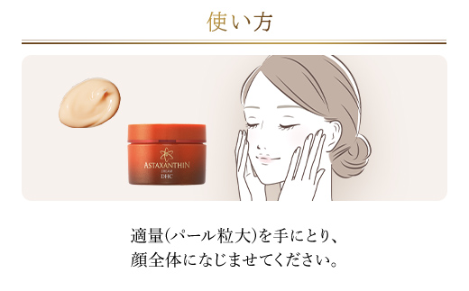 66380_DHCアスタキサンチン クリーム／ 美容 スキンケア アスタキサンチン エイジングケア クリーム 保湿 浸透 無香料 無着色 パラベンフリー 千葉県 茂原市 MBB007