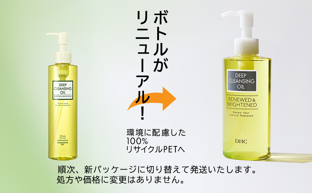 66667_DHC薬用ディープクレンジングオイル リニューブライト 〔医薬部外品〕 ／ 美容 スキンケア 洗顔 クレンジング クレンジングオイル ディークレ 植物性 無着色 パラベンフリー アルコールフリー 鉱物油不使用 天然成分配合 くすみ 毛穴 角質 角栓 皮脂 クリア 透明感 千葉県 茂原市 MBB020