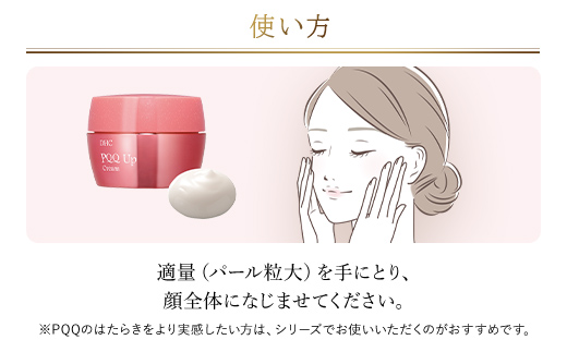 66454_DHC Pアップ クリーム／ 美容 化粧品 コスメ スキンケア クリーム 美肌成分 PQQ ピロロキノリンキノン 美容成分 ベルゲニアリグラタ根エキス ホップ球果 シアバター ホホバ油 保湿 弾力 うるおい DHC ディーエイチシー 千葉県 茂原市 MBB036