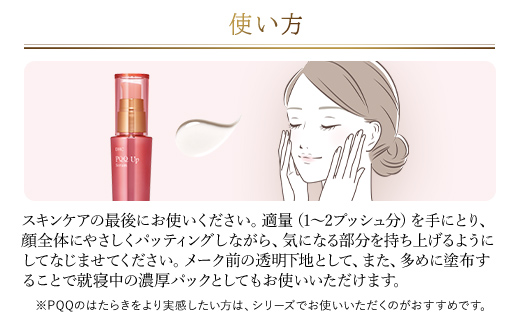 66455_DHC Pアップ セラム ／ 美容 化粧品 スキンケア 美容液 セラム 保湿成分 PQQ ピロロキノリンキノン 最高濃度 ネムノキ樹皮エキス ヒアルロン酸 プロテオグリカン コメ由来 セラミド 保湿 ハリ 年齢肌 透明下地 パック DHC 茂原市 千葉県 MBB037