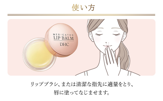 66462_DHC薬用リップバーム 3個セット(医薬部外品)／ 美容 化粧品 コスメ リップ リップバーム リップクリーム 3個 セット 医薬部外品 薬用 唇 乾燥 ひび割れ 保湿 保護 濃密 とろける しっとり ツヤ DHC 茂原市 千葉県 MBB039