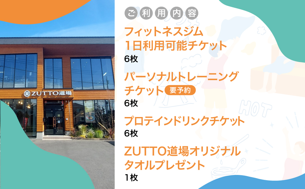 ZUTTO道場ふるさとウェルネス体験シリーズ：ZUTTO 本気肉体改造プログラム MBBA005