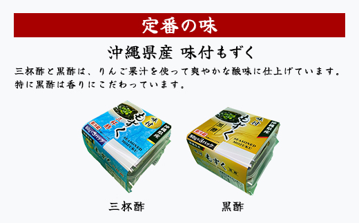 もずく酢三連バラエティ (102)／ ふるさと納税 もずく モズク 食物繊維 健康 千葉県 茂原市 MBP002