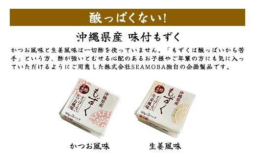 だし味付もずく三連バラエティ (103)／ ふるさと納税 もずく モズク 食物繊維 健康 千葉県 茂原市 MBP003