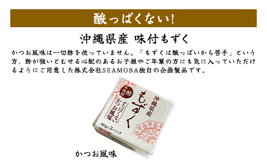 味付もずく(かつお風味)80g×3連 12パック(106) ／ ふるさと納税 もずく モズク 食物繊維 健康 千葉県 茂原市 MBP006