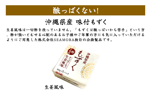 味付もずく(生姜風味)80g×3連 12パック (107)／ ふるさと納税 もずく モズク 食物繊維 健康 千葉県 茂原市 MBP007