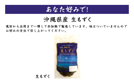 生もずくスタンドパック　210g×8パック (201)／ ふるさと納税 もずく モズク 食物繊維 健康 千葉県 茂原市 MBP009