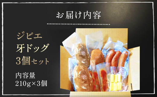 ジビエ牙ドッグ 3個セット(210g×3個) MBQ004-a / ジビエ ジビエ ジビエ ジビエ ジビエ ジビエ ジビエ ジビエ ジビエ ジビエ ジビエ ジビエ ジビエ ジビエ ジビエ ジビエ ジビエ ジビエ ジビエ ジビエ ジビエ ジビエ ジビエ ジビエ ジビエ ジビエ ジビエ ジビエ ジビエ ジビエ ジビエ ジビエ ジビエ ジビエ ジビエ ジビエ ジビエ ジビエ ジビエ ジビエ ジビエ 3個セット