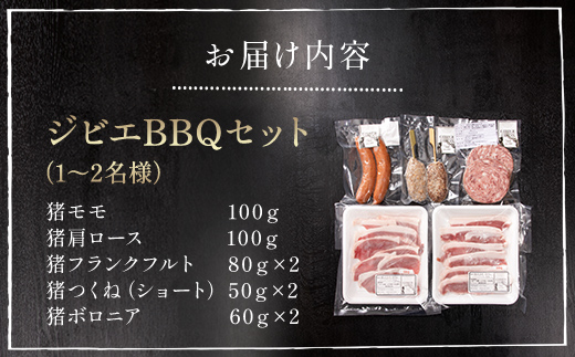 ジビエBBQセット(1～2名様) MBQ005-a / ジビエ BBQ バーベキュー ジビエ BBQ バーベキュー ジビエ BBQ バーベキュー ジビエ BBQ バーベキュー ジビエ BBQ バーベキュー ジビエ BBQ バーベキュー ジビエ BBQ バーベキュー ジビエ BBQ バーベキュー ジビエ BBQ バーベキュー ジビエ BBQ バーベキュー ジビエ BBQ バーベキュー ジビエ BBQ 1～2名様