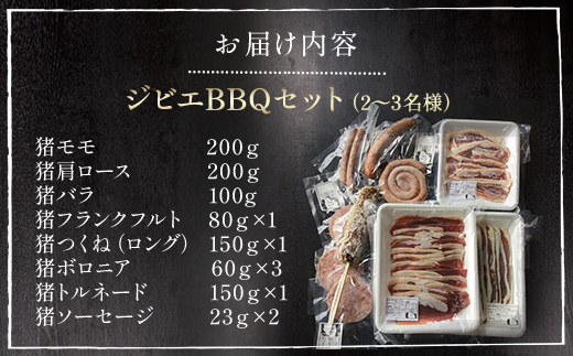 ジビエBBQセット（2～3名様） MBQ005-b / ジビエ BBQ バーベキュー ジビエ BBQ バーベキュー ジビエ BBQ バーベキュー ジビエ BBQ バーベキュー ジビエ BBQ バーベキュー ジビエ BBQ バーベキュー ジビエ BBQ バーベキュー ジビエ BBQ バーベキュー ジビエ BBQ バーベキュー ジビエ BBQ バーベキュー ジビエ BBQ バーベキュー ジビエ BBQ 2～3名様