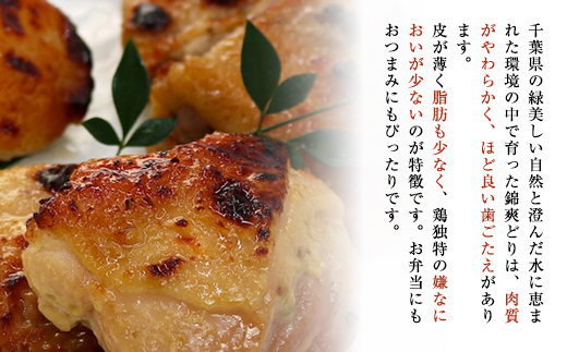 千葉県産　錦爽鶏　三味漬けセット／ ふるさと納税 錦爽鶏 鶏 鶏肉 地鶏 銘柄鶏 照り焼き 柚子 山椒 コンテスト 最優秀賞 千葉県 山武市 MBX002