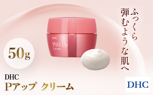 66454_DHC Pアップ クリーム／ 美容 化粧品 コスメ スキンケア クリーム 美肌成分 PQQ ピロロキノリンキノン 美容成分 ベルゲニアリグラタ根エキス ホップ球果 シアバター ホホバ油 保湿 弾力 うるおい DHC ディーエイチシー 千葉県 茂原市 MBB036